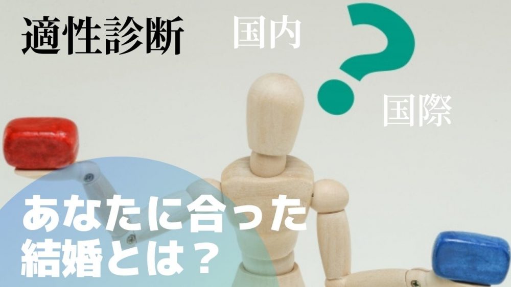 国際結婚 の相談はベストブライダルサービス 中国 満州地域の日本文化にルーツのある女性との国際結婚